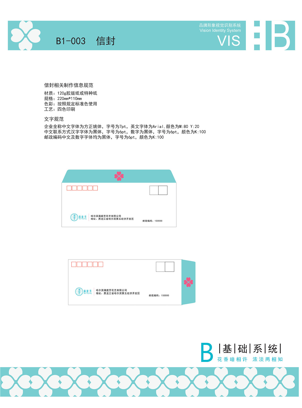 VI手册应用部分 满庭芳花店视觉系统的数字广告与场景化落地实践